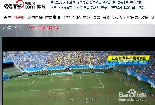 世界杯直播怎么看 世界杯直播怎么看