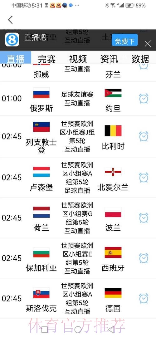 2026世界杯比赛时间APP 2026世界杯比赛时间APP